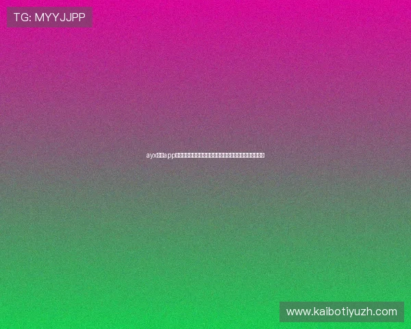 ayx体育app为足球迷提供全面的世界杯赛事直播、赛程安排与精彩集锦 ayx体育app为足球迷提供全面的世界杯赛事直播、赛程安排与精彩集锦