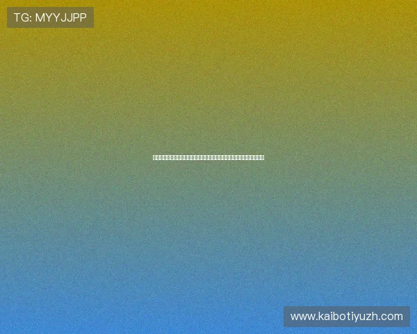 云博体育苹果版功能全面升级，带来更流畅的操作体验与个性化赛事推荐